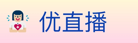 优直播 Logo